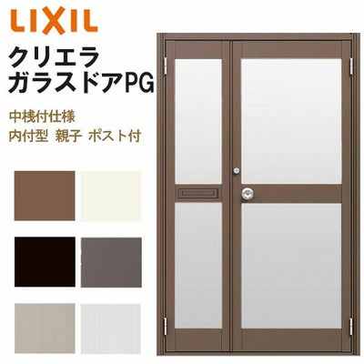 クリエラガラスドアPG 内付型 1219 W1240×H1904mm 店舗ドア 中桟付仕様 親子ポスト付き LIXIL リクシル 複層ガラス 玄関 汎用ドア 土間用 交換 ガラスドア おしゃれ 店舗 お店用 ドア リフォーム DIY
