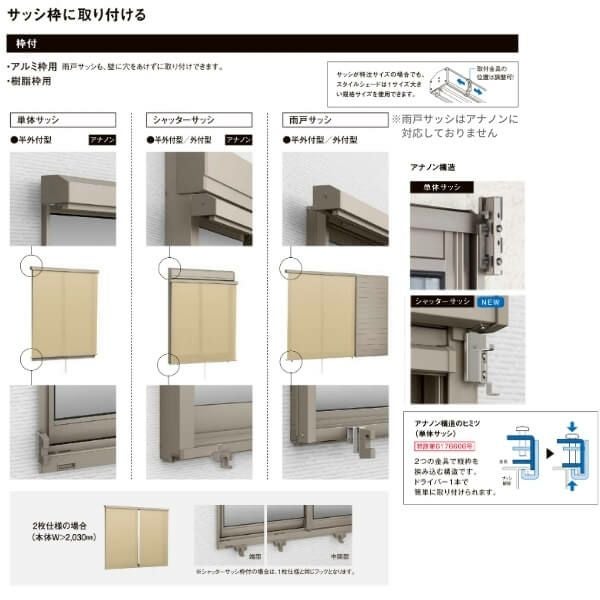 枠付け】 リクシル スタイルシェード シャッター付サッシ用 15020
