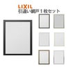 網戸 リフォーム網戸 引違い網戸 太框タイプ オーダーサイズ 窓サイズ 1枚 採寸W229-1540mm 採寸H183-999mm LIXIL リクシル純正 窓 交換 DIY