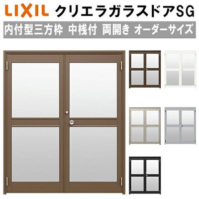 クリエラガラスドアSG 内付型 三方枠仕様 特注 W1057～1827×H1096～2413mm オーダーサイズ 店舗ドア 両開き 中桟付 単板ガラス LIXIL リクシル ガラスドア おしゃれ 店舗 お店用 ドア リフォーム DIY