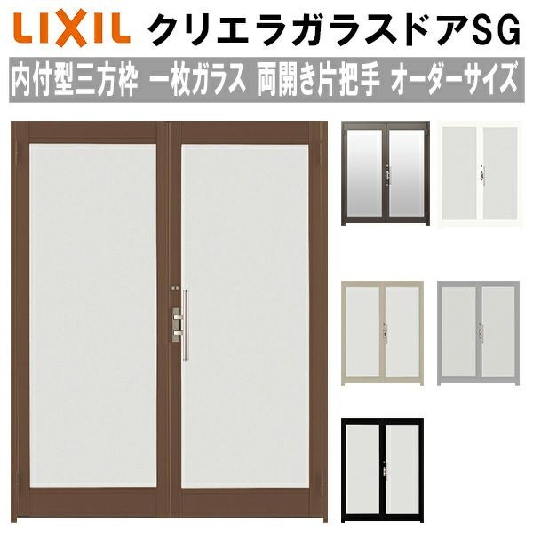 クリエラガラスドアSG 内付型 三方枠仕様 特注 W1057～1827×H1096～2413mm オーダーサイズ 店舗ドア 両開き 片把手 一枚ガラス 単板ガラス LIXIL リクシル ガラスドア おしゃれ 店舗 お店用 ドア リフォーム DIY