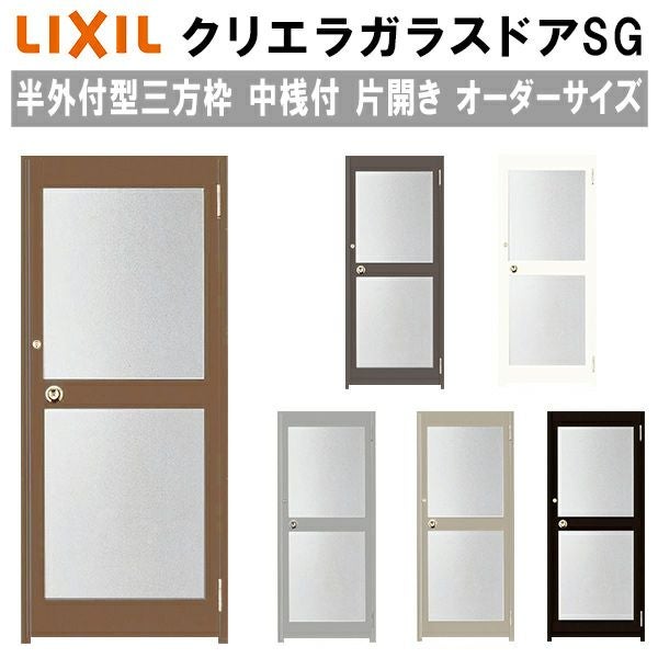 クリエラガラスドアSG 半外付型 三方枠仕様 特注 W566～951×H1109 