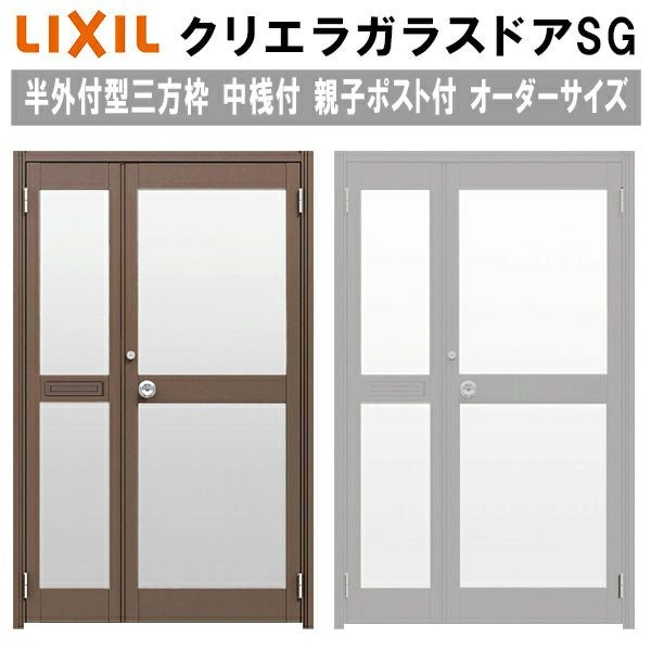 クリエラガラスドアSG 内付型 三方枠仕様 特注 W932～1827×H1096