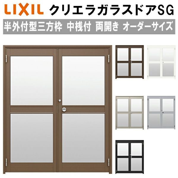 クリエラガラスドアSG 内付型 特注 W1057～1827×H1084～2204mm