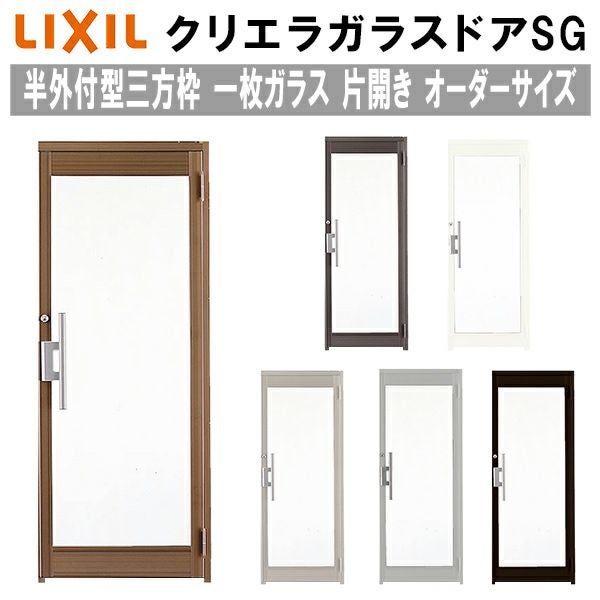 クリエラガラスドアSG 半外付型 三方枠仕様 特注 W566～951×H1109