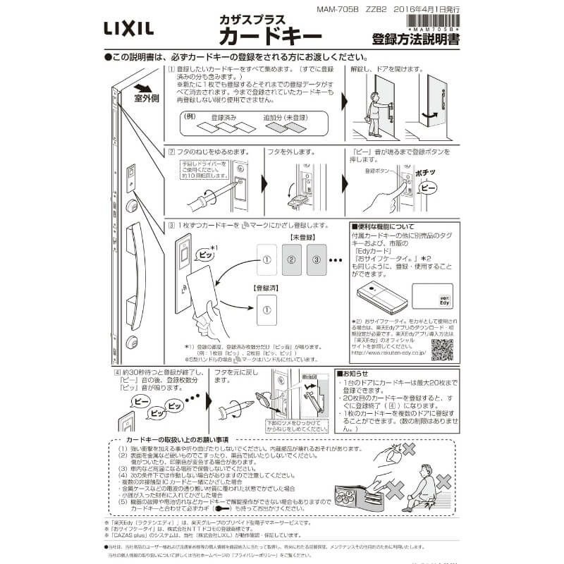 Z-205-DVBA カザスプラス用カードキー ライトグレー LIXIL/リクシル TOSTEM/トステム 純正品 CAZAS+専用追加用 カードキー 送料無料 2枚目