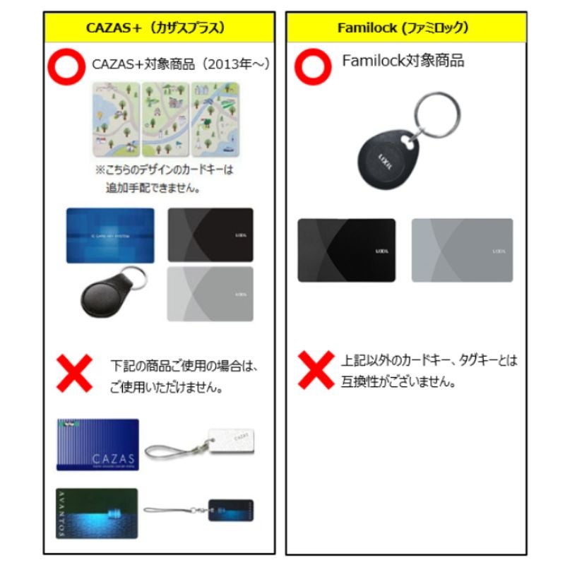 Z-205-DVBA カザスプラス用カードキー ライトグレー LIXIL/リクシル TOSTEM/トステム 純正品 CAZAS+専用追加用 カードキー 送料無料 2枚目