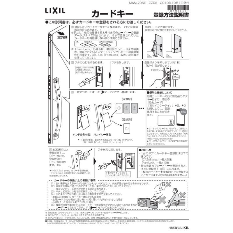 Z-211-DVBA カザスプラス用キーホルダー型タグキー LIXIL/リクシル