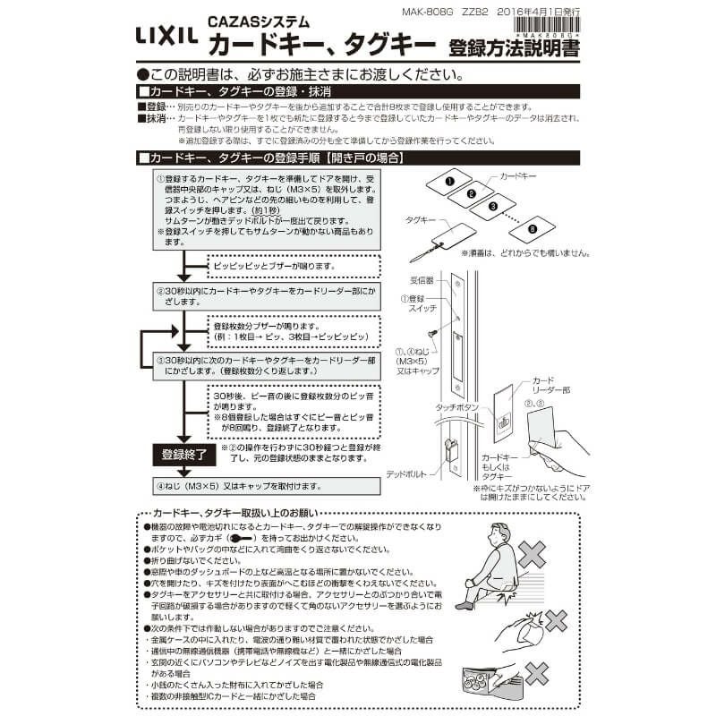 DASZ750 カザス用カードキー LIXIL/リクシル TOSTEM/トステム 純正品 カザス専用追加用 カードキー CAZAS 送料無料 2枚目
