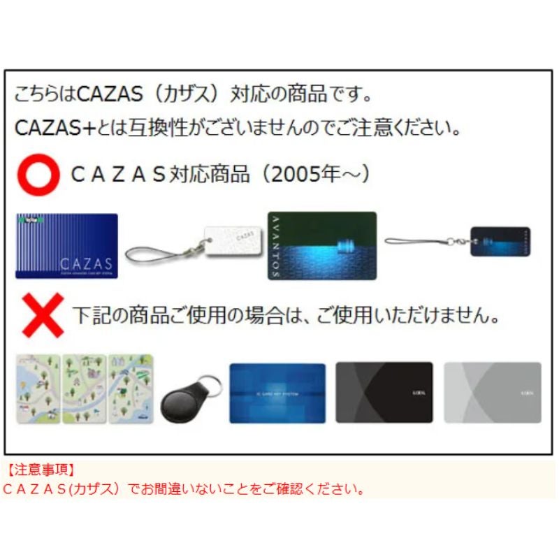 DASZ750 カザス用カードキー LIXIL/リクシル TOSTEM/トステム 純正品 カザス専用追加用 カードキー CAZAS 送料無料 2枚目