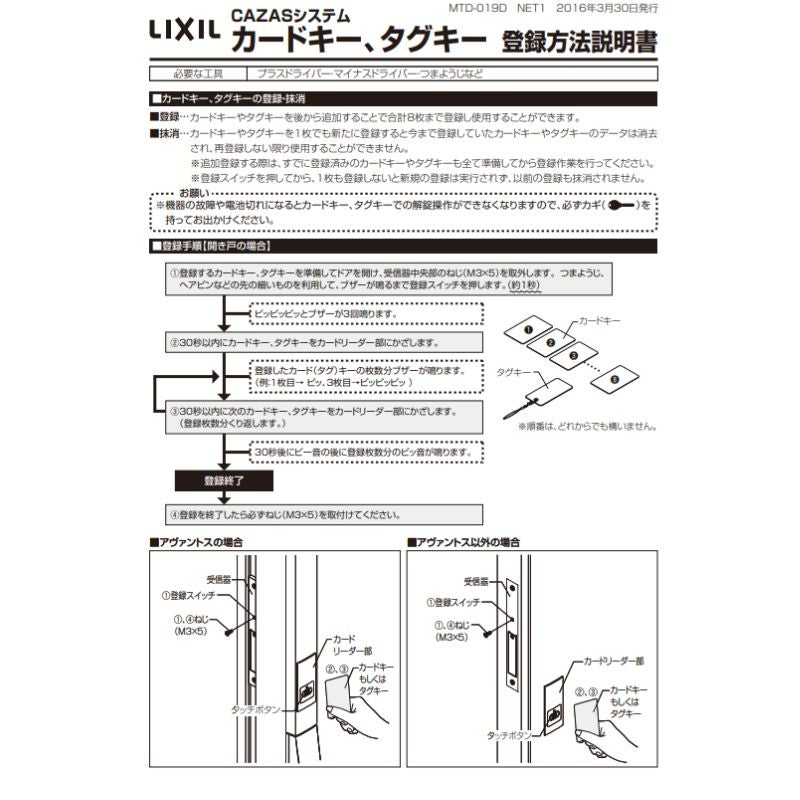 DASZ750 カザス用カードキー LIXIL/リクシル TOSTEM/トステム 純正品 カザス専用追加用 カードキー CAZAS 送料無料 3枚目