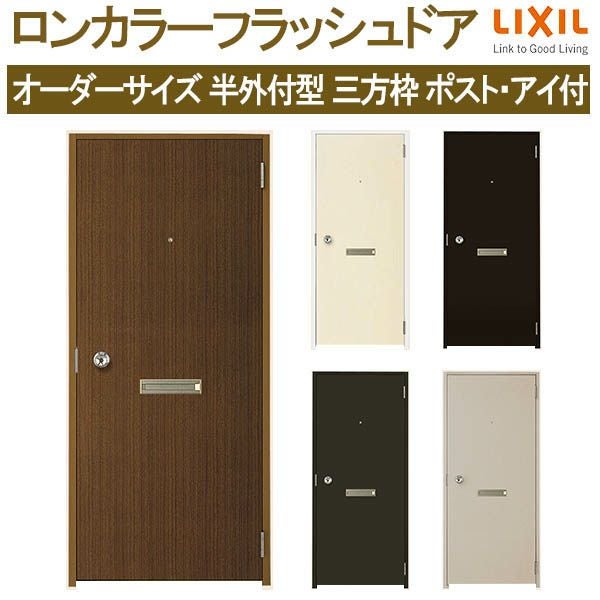 玄関ドア  一式セット 新品 美品 【値下げしました！！】 アパート用玄関ドア LIXIL リジェーロα K6仕様 21型 ランマ付 W785