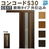 YKK 玄関引き戸 コンコードS30 C51T 外引込み メーターモジュール W1875×H2195mm ピタットKey ポケットKey 手動錠 断熱 YKKap 玄関引戸 玄関 リフォーム DIY