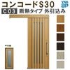 YKK 玄関引き戸 コンコードS30 C03 外引込み 関東間入隅2×4 W1645×H2195mm ピタットKey ポケットKey 手動錠 断熱 YKKap 玄関引戸 玄関ドア リフォーム DIY