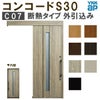 YKK 玄関引き戸 コンコードS30 C07 外引込み メーターモジュール W1875×H2195mm ピタットKey ポケットKey 手動錠 断熱 YKKap 玄関引戸 玄関 リフォーム DIY