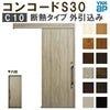 YKK 玄関引き戸 コンコードS30 C10 外引込み 関東間入隅(小) W1595×H2195mm ピタットKey ポケットKey 手動錠 断熱タイプ 玄関引戸 玄関ドア リフォーム DIY