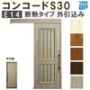 YKK 玄関引き戸 コンコードS30 E14 外引込み メーターモジュール W1875×H2195mm ピタットKey ポケットKey 手動錠 断熱 YKKap 玄関引戸 玄関 リフォーム DIY