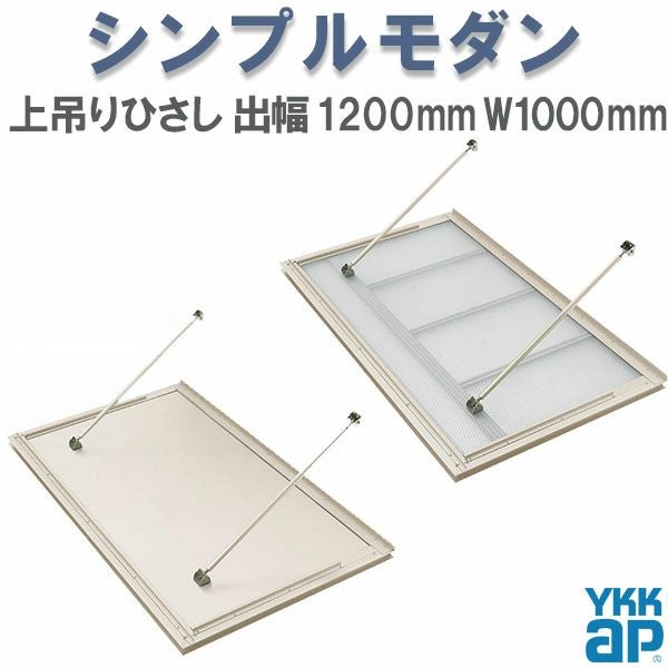 YKK 窓まわり 玄関 外部ひさし ひさし 庇 シンプルモダン 上吊りひさし