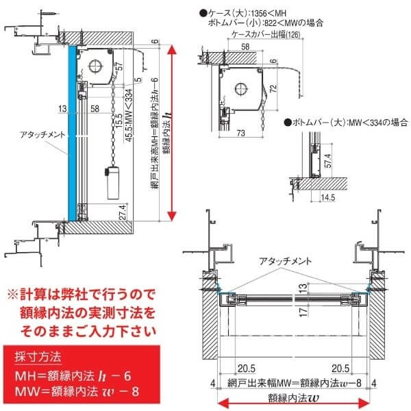 YKK 上げ下げロール網戸 XMW オーダーサイズ 出来幅MW301-347mm 出来高