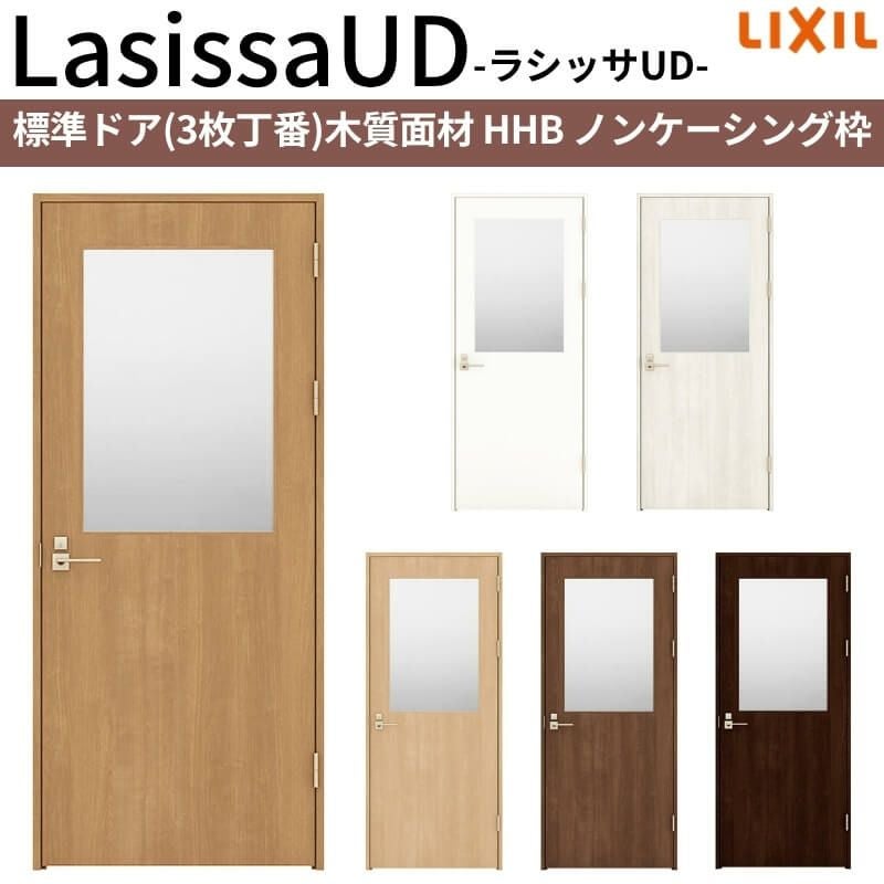 リクシル 室内ドア 建具 ラシッサUD 標準ドア 3枚丁番 木質面材 HHB ノンケーシング枠 05520/0620/06520/0720/0820/0920 LIXIL 建具 扉 交換 リフォーム DIY 【リフォームおたすけDIY】 2枚目