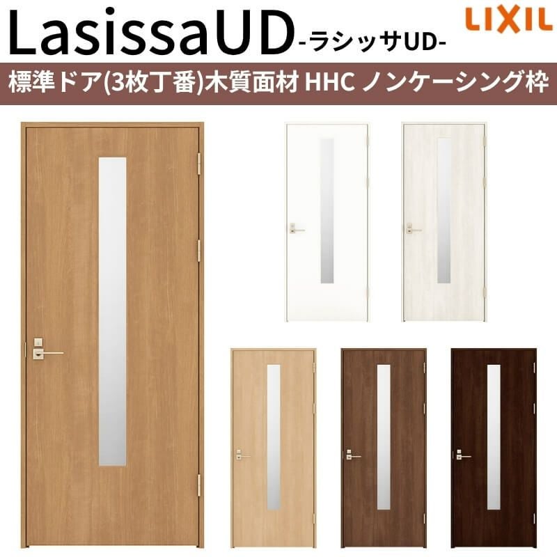 リクシル 室内ドア 建具 ラシッサUD 標準ドア 3枚丁番 木質面材 HHC ノンケーシング枠 05520/0620/06520/0720/0820/0920 LIXIL 建具 扉 交換 リフォーム DIY 【リフォームおたすけDIY】 2枚目