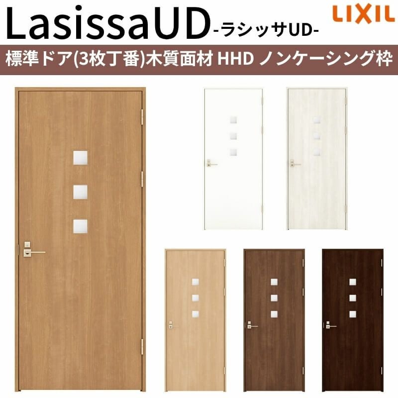 リクシル 室内ドア 建具 ラシッサUD 標準ドア 3枚丁番 木質面材 HHD ノンケーシング枠 05520/0620/06520/0720/0820/0920 LIXIL 建具 扉 交換 リフォーム DIY 【リフォームおたすけDIY】 2枚目