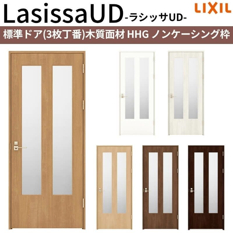 リクシル 室内ドア 建具 ラシッサUD 標準ドア 3枚丁番 木質面材 HHG ノンケーシング枠 05520/0620/06520/0720/0820/0920 LIXIL 建具 扉 交換 リフォーム DIY 【リフォームおたすけDIY】 2枚目
