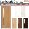 リクシル 室内ドア 建具 ラシッサUD 標準ドア 3枚丁番 木質面材 HYF ノンケーシング枠 05520/0620/06520/0720/0820/0920 LIXIL 建具 扉 交換 リフォーム DIY 【リフォームおたすけDIY】 2枚目