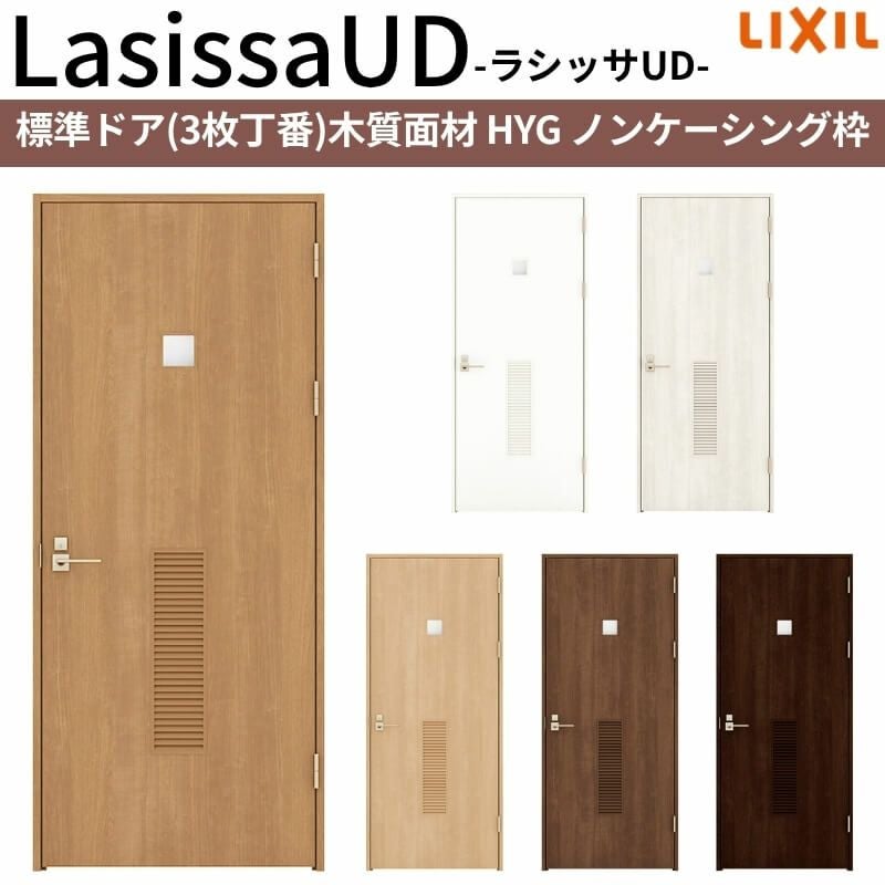 リクシル 室内ドア 建具 ラシッサUD 標準ドア 3枚丁番 木質面材 HYG ノンケーシング枠 05520/0620/06520/0720/0820/0920 LIXIL 建具 扉 交換 リフォーム DIY 【リフォームおたすけDIY】 2枚目