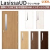 リクシル 室内ドア 建具 ラシッサUD 標準ドア 3枚丁番 不燃面材 HHA ノンケーシング枠 05520/0620/06520/0720/0820/0920 LIXIL 建具 扉 交換 リフォーム DIY 【リフォームおたすけDIY】 2枚目