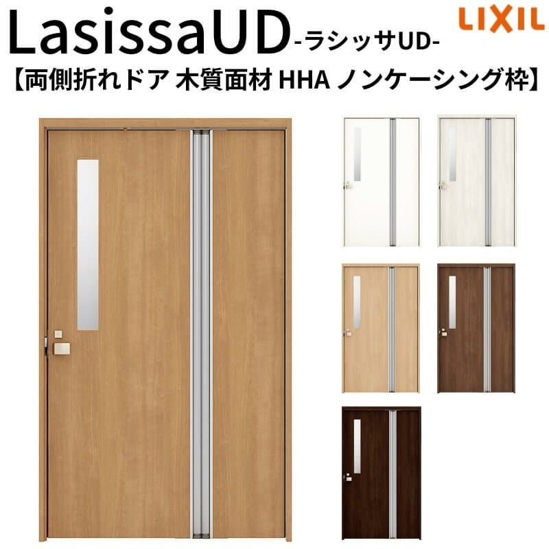 リクシル 室内ドア 建具 ラシッサUD 機能付ドア 両側折れドア 木質面材 採光タイプ HHA ノンケーシング枠 1120/1220 LIXIL 扉 交換 リフォーム DIY 【リフォームおたすけDIY】 2枚目