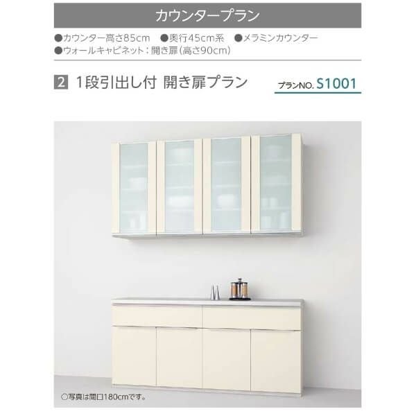 食器棚 システムキッチン収納 シエラS LIXIL カウンター 1段引出し付き 開き扉プラン S1001 W1650mm 間口165cm リクシル グループ1 5枚目