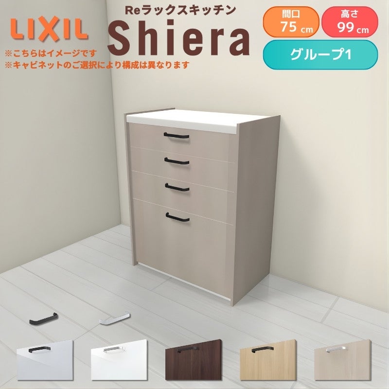 26年新モデル カップボード シエラ 間口75cm ハイフロアキャビネット