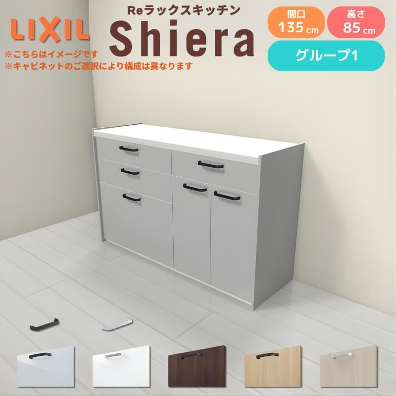 26年新モデル カップボード シエラ 間口135cm(90+45cm) フロア