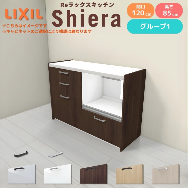 シエラS フロアキャビネット 間口120cm(60+60) カウンター高さ85cm 