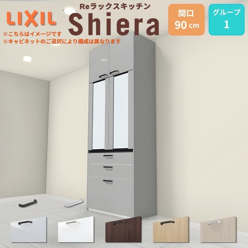 26年新モデル カップボード シエラ 間口90cm 高さ165/185/215/235cm 