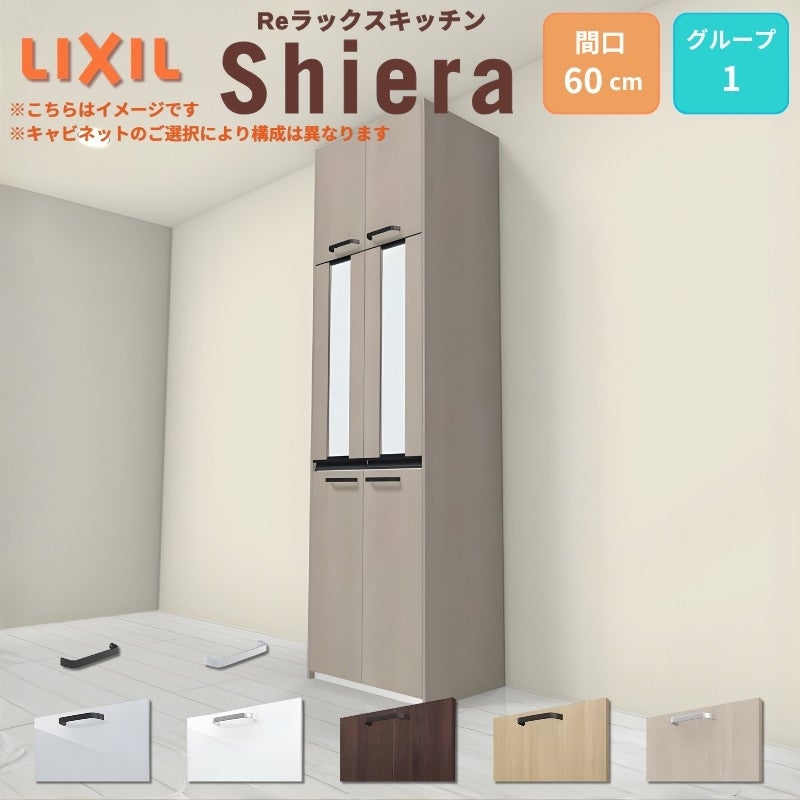 26年新モデル カップボード シエラ 間口60cm 高さ165/185/215/235