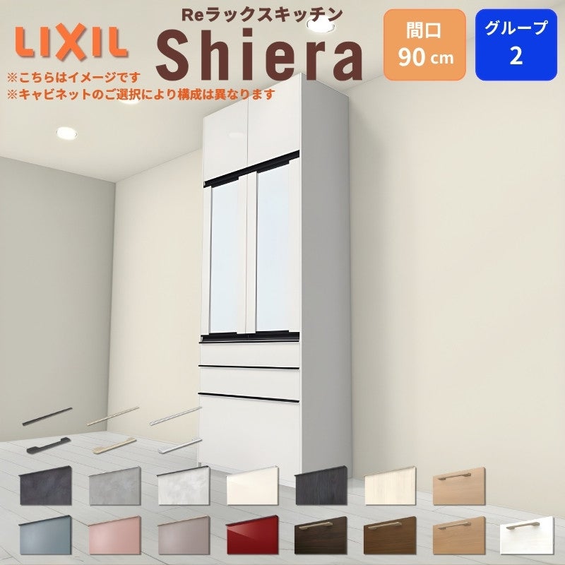 26年新モデル カップボード シエラ 間口90cm 高さ165/185/215/235