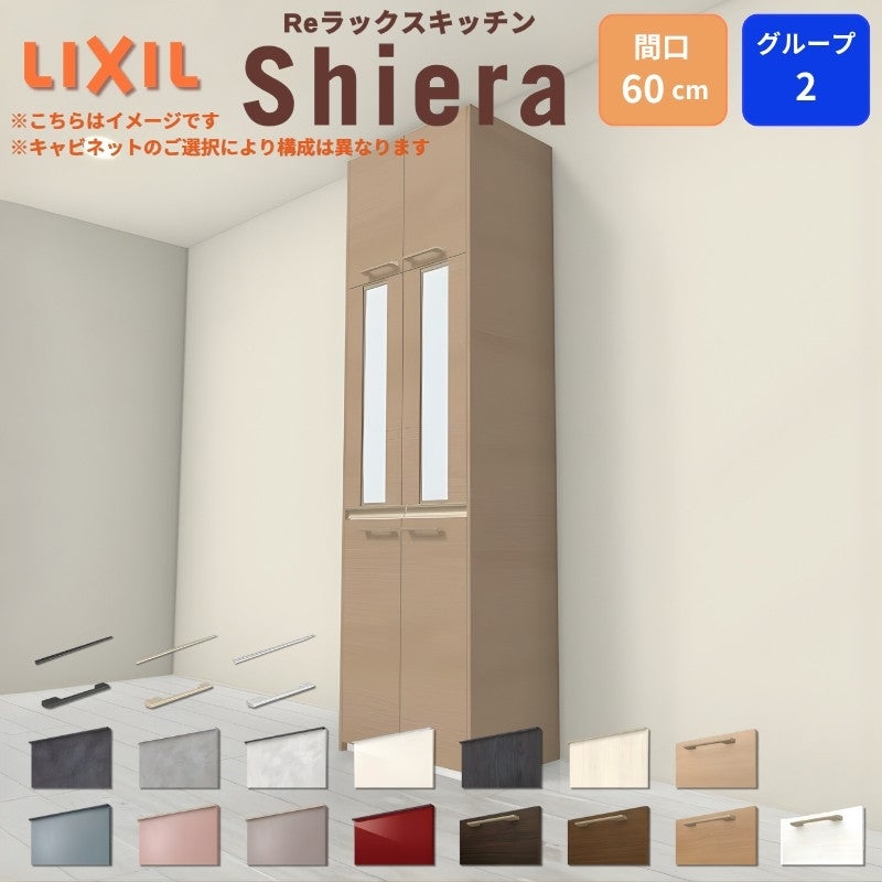 26年新モデル カップボード シエラ 間口60cm 高さ165/185/215/235