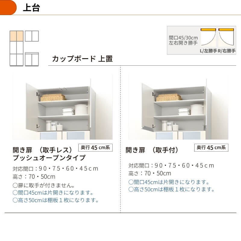 26年新モデル カップボード シエラ 間口90cm 高さ165/185/215/235