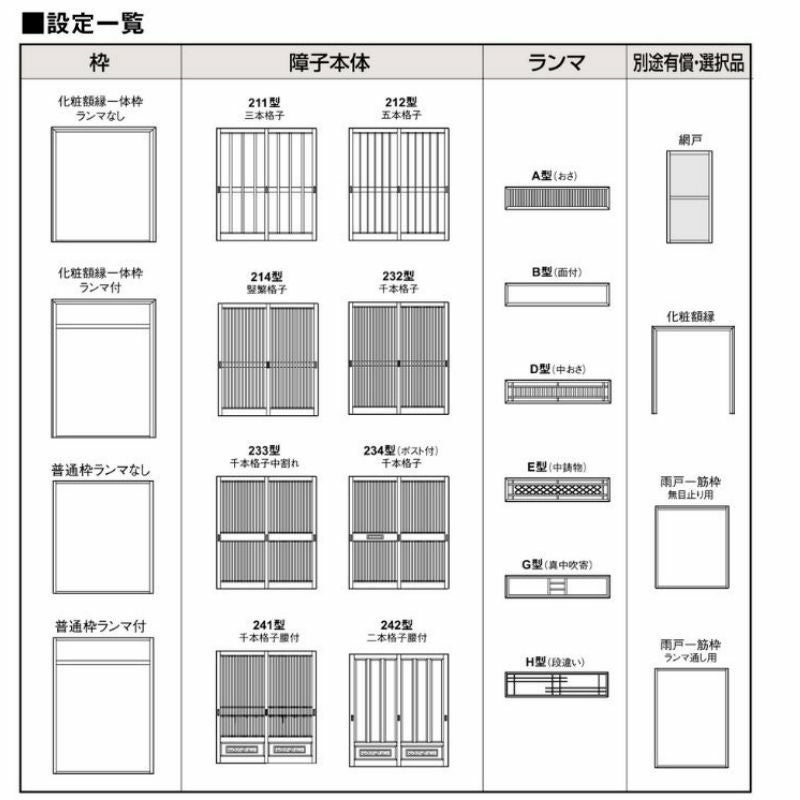 玄関引戸 菩提樹 2枚建 化粧枠 ランマ無 214型(竪繁格子) ブロンズ