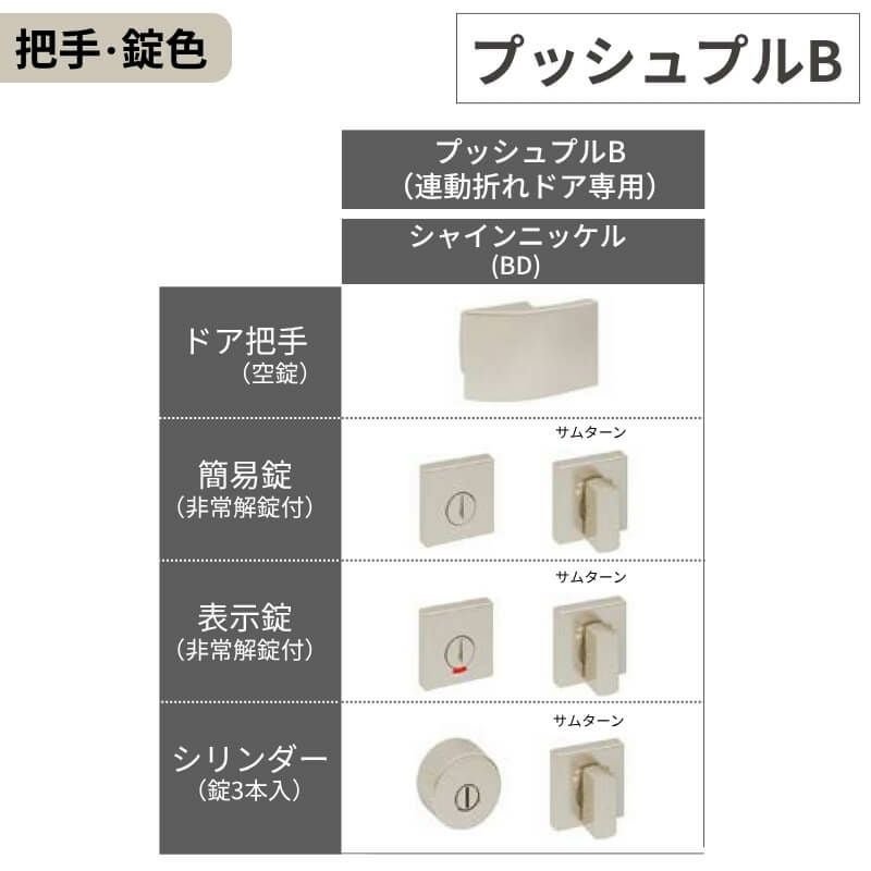 リクシル 室内ドア 建具 ラシッサUD 機能付ドア アウトセット方式 連動