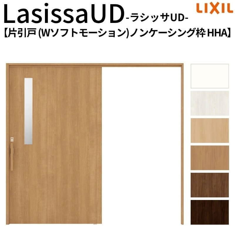 リクシル 室内引戸 ラシッサUD 上吊方式 片引戸 Wソフトモーション 木質面材 HHA ノンケーシング枠 採光タイプ 2020/2220/2620 LIXIL 扉 室内引き戸 ドア 交換 リフォーム DIY 【リフォームおたすけDIY】 2枚目