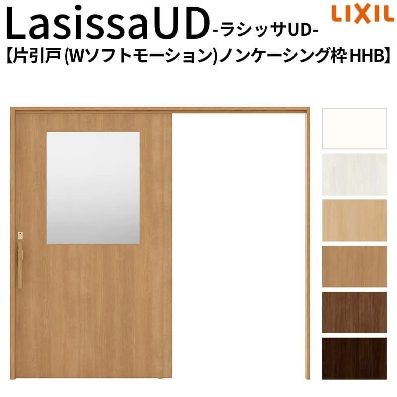 リクシル 室内引戸 ラシッサUD 上吊方式 片引戸 Wソフトモーション 木質面材 HHB ノンケーシング枠 採光タイプ2020/2220/2620 LIXIL 扉 室内引き戸 ドア 交換 リフォーム DIY 【リフォームおたすけDIY】 2枚目