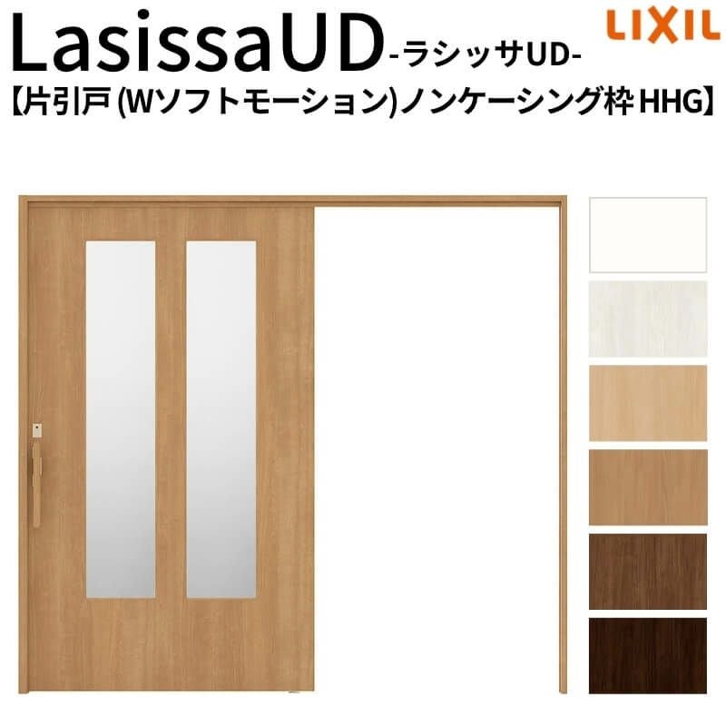 リクシル 室内引戸 ラシッサUD 上吊方式 片引戸 Wソフトモーション 木質面材 HHG ノンケーシング枠 採光タイプ2020/2220/2620 LIXIL 扉 室内引き戸 ドア 交換 リフォーム DIY 【リフォームおたすけDIY】 2枚目