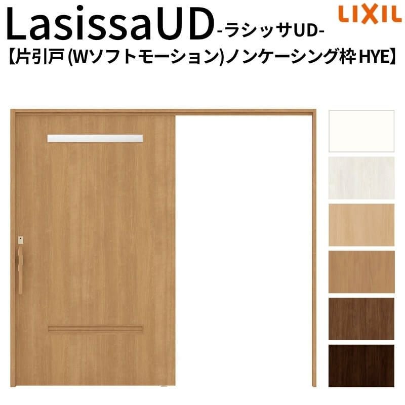 リクシル 室内引戸 ラシッサUD 上吊方式 片引戸 Wソフトモーション 木質面材 HYE ノンケーシング枠 洗面タイプ2020/2220/2620 LIXIL 扉 室内引き戸 ドア 交換 リフォーム DIY 【リフォームおたすけDIY】 2枚目