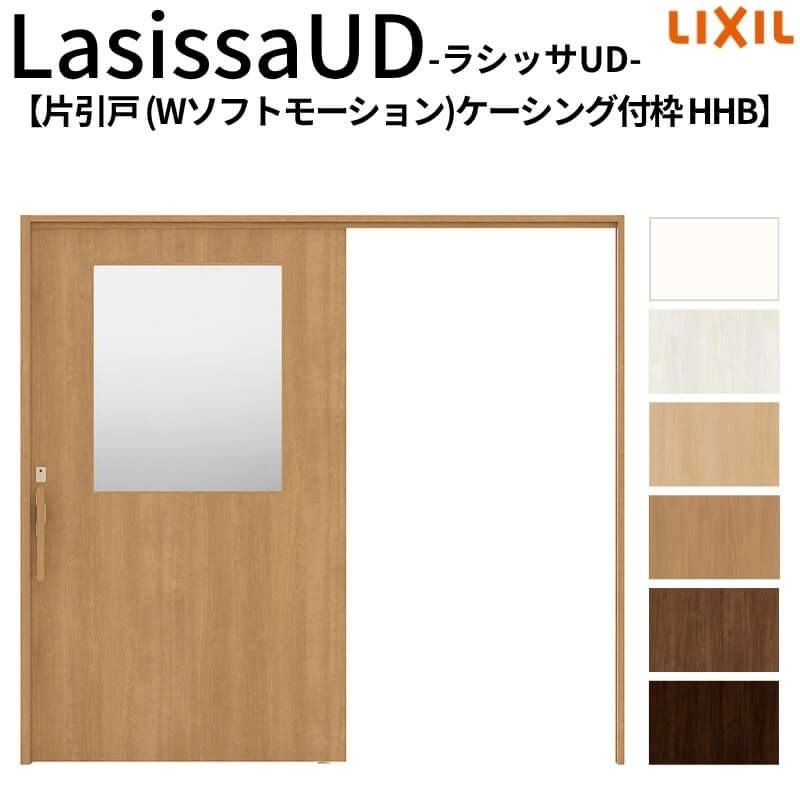 リクシル 室内引戸 ラシッサUD 上吊方式 片引戸 Wソフトモーション 木質面材 HHB ケーシング付枠 採光タイプ2020/2220/2620 LIXIL 扉 室内引き戸 ドア 交換 リフォーム DIY 【リフォームおたすけDIY】 2枚目