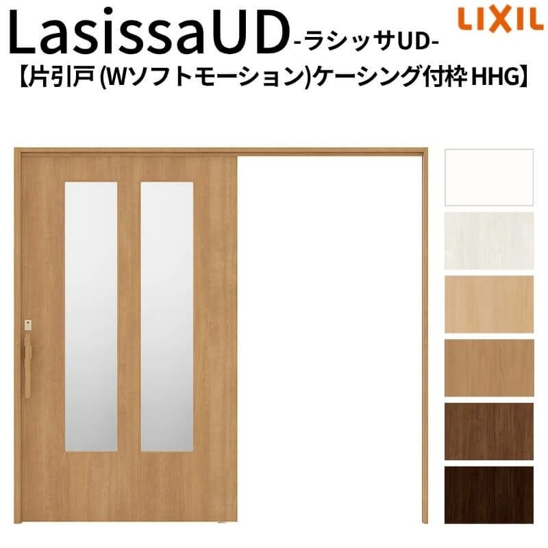 リクシル 室内引戸 ラシッサUD 上吊方式 片引戸 Wソフトモーション 木質面材 HHG ケーシング付枠 採光タイプ2020/2220/2620 LIXIL 扉 室内引き戸 ドア 交換 リフォーム DIY 【リフォームおたすけDIY】 2枚目