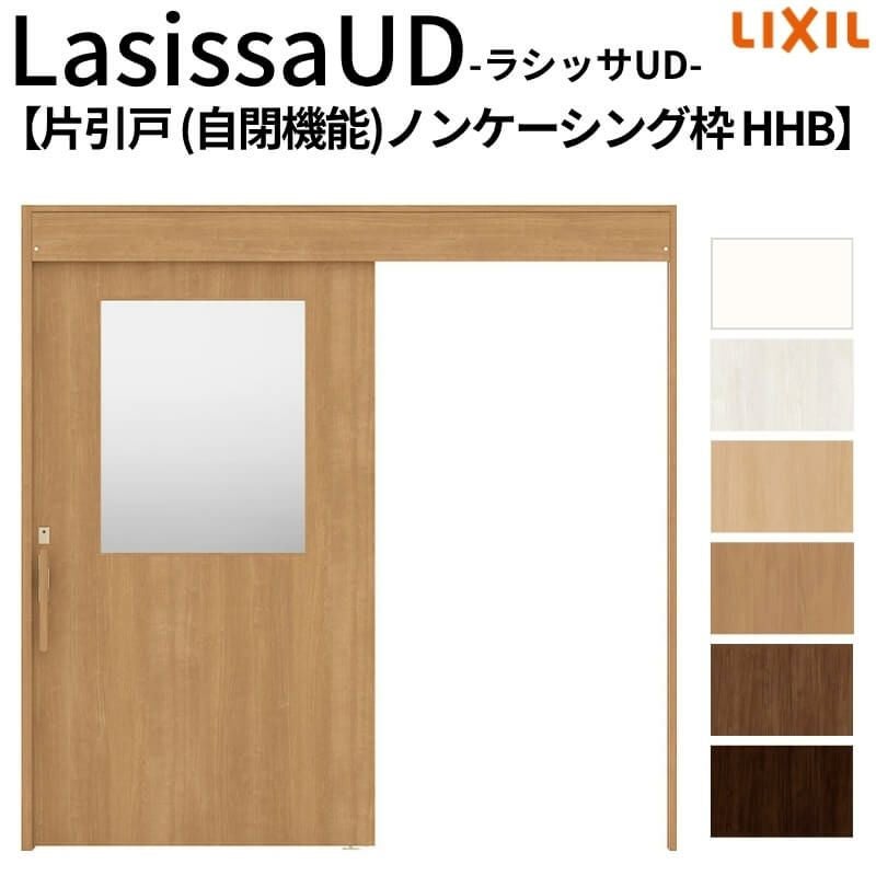 リクシル 室内引戸 ラシッサUD 上吊方式 片引戸 自閉機能 木質面材 HHB ノンケーシング枠 採光タイプ2020/2220/2620 LIXIL 扉 室内引き戸 ドア 交換 リフォーム DIY 【リフォームおたすけDIY】 2枚目