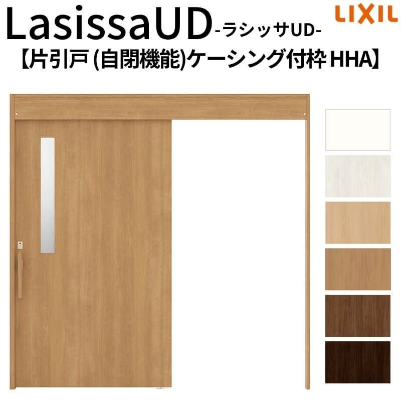 リクシル 室内引戸 ラシッサUD 上吊方式 片引戸 自閉機能 木質面材 HHA ケーシング付枠 採光タイプ 2020/2220/2620 LIXIL 扉 室内引き戸 ドア 交換 リフォーム DIY 【リフォームおたすけDIY】 2枚目